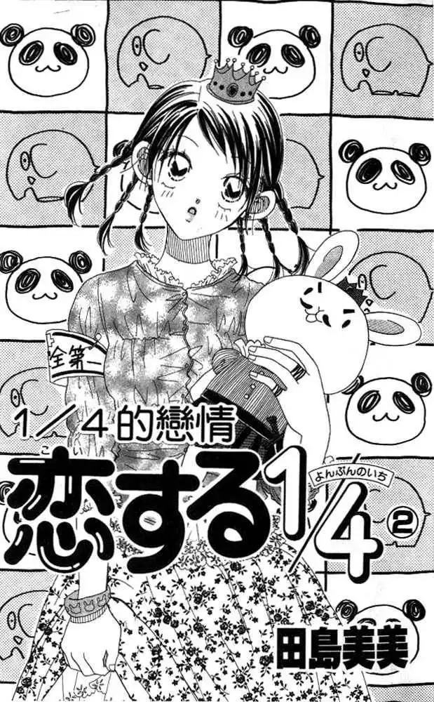 Koi Suru One Fourth Chapter 2.1 4